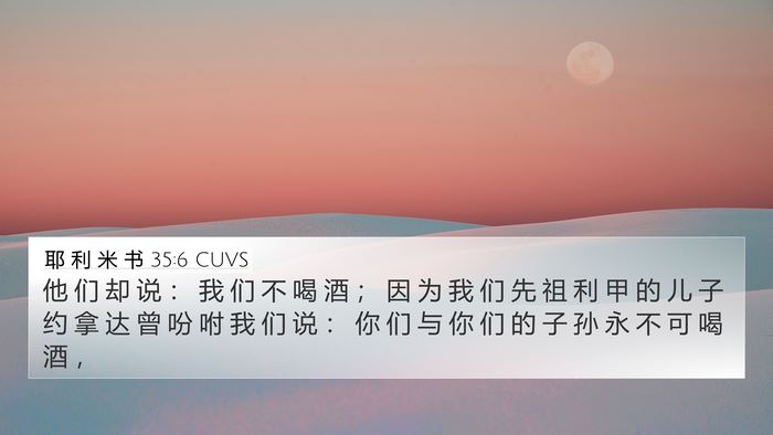 耶 利 米 书 35:6 CUVS Bible Verse Image