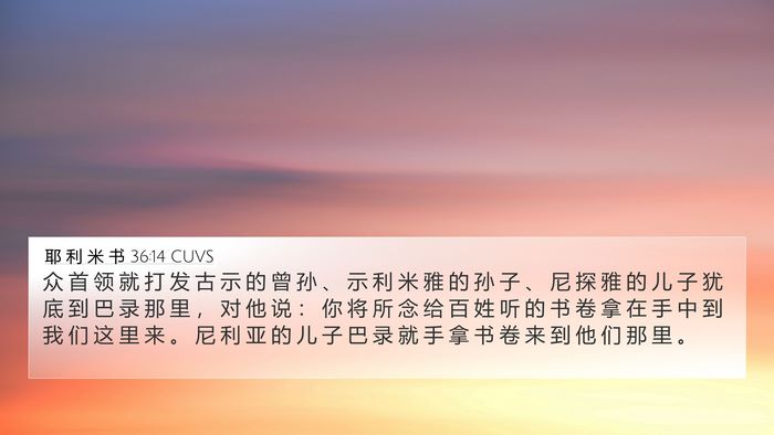 耶 利 米 书 36:14 CUVS Bible Verse Image
