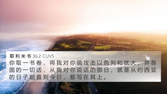 耶 利 米 书 36:2 CUVS Bible Verse Image