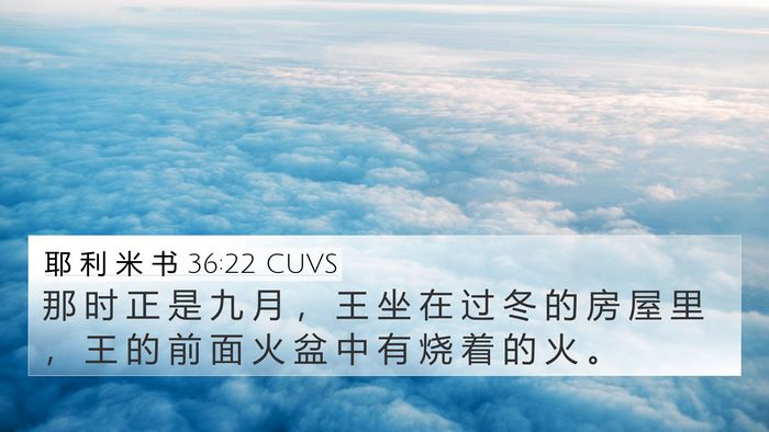 耶 利 米 书 36:22 CUVS Bible Verse Image