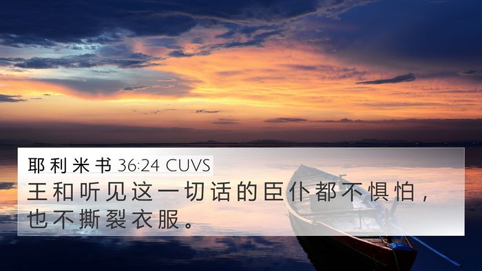耶 利 米 书 36:24 CUVS Bible Verse Image