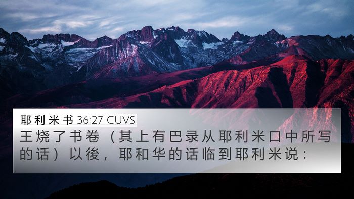 耶 利 米 书 36:27 CUVS Bible Verse Image