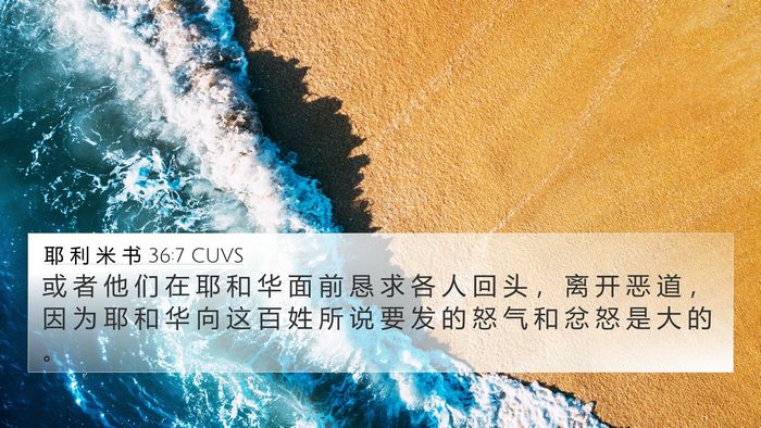 耶 利 米 书 36:7 CUVS Bible Verse Image