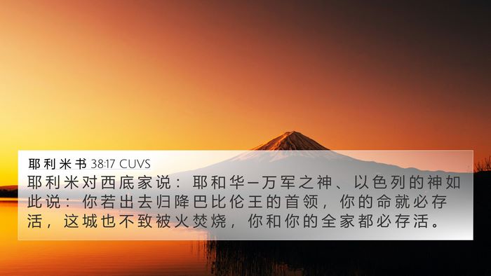 耶 利 米 书 38:17 CUVS Bible Verse Image