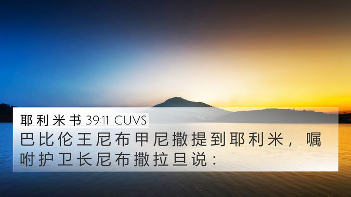 耶 利 米 书 39:11 CUVS Bible Verse Image