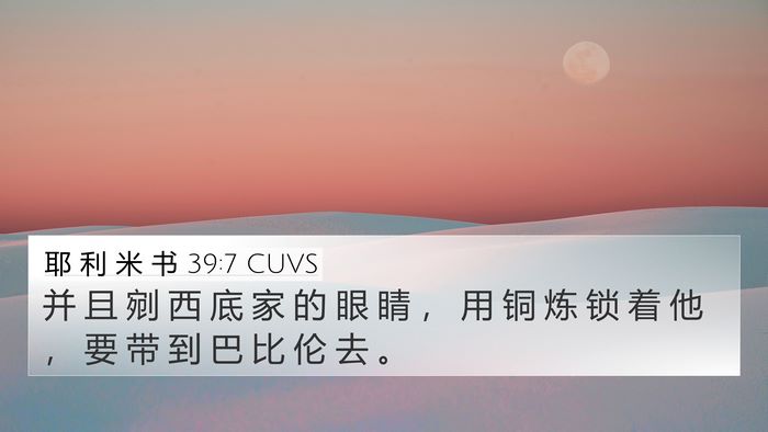 耶 利 米 书 39:7 CUVS Bible Verse Image
