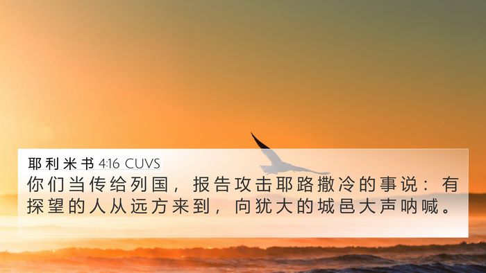 耶 利 米 书 4:16 CUVS Bible Verse Image