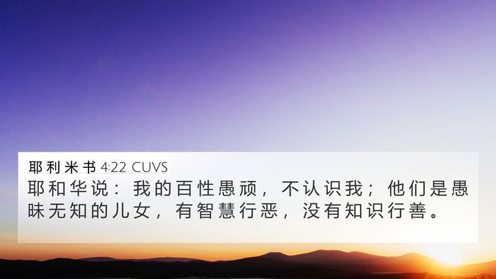 耶 利 米 书 4:22 CUVS Bible Verse Image