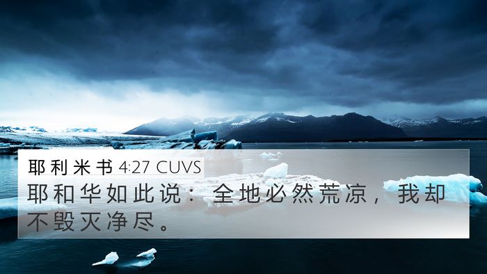 耶 利 米 书 4:27 CUVS Bible Verse Image