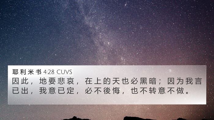 耶 利 米 书 4:28 CUVS Bible Verse Image