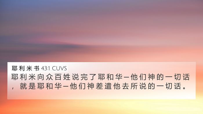 耶 利 米 书 43:1 CUVS Bible Verse Image
