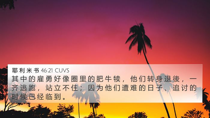 耶 利 米 书 46:21 CUVS Bible Verse Image