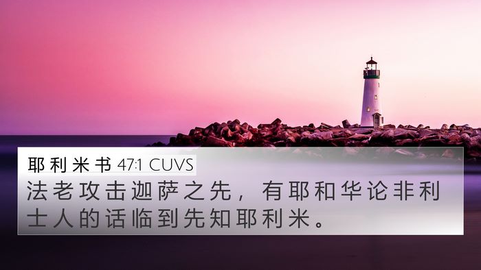 耶 利 米 书 47:1 CUVS Bible Verse Image
