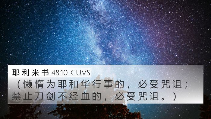 耶 利 米 书 48:10 CUVS Bible Verse Image
