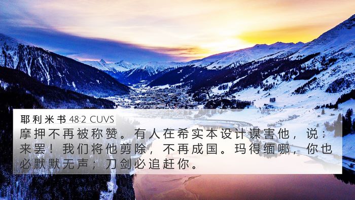 耶 利 米 书 48:2 CUVS Bible Verse Image