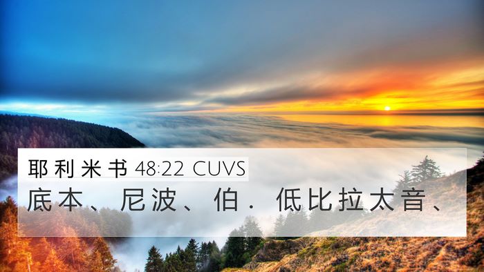 耶 利 米 书 48:22 CUVS Bible Verse Image