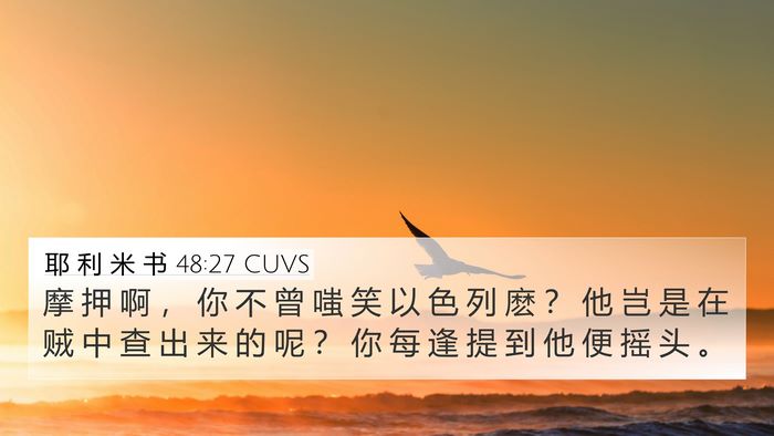 耶 利 米 书 48:27 CUVS Bible Verse Image