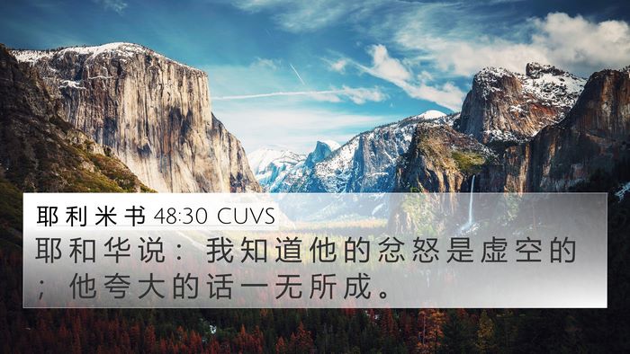 耶 利 米 书 48:30 CUVS 4K Wallpaper - 耶 和 华 说 ： 我 知 道 他 的 忿 怒 - 4K Wallpaper Bible Verse