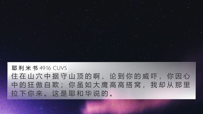 耶 利 米 书 49:16 CUVS Bible Verse Image