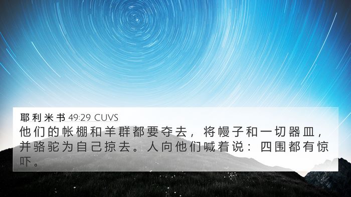 耶 利 米 书 49:29 CUVS Bible Verse Image