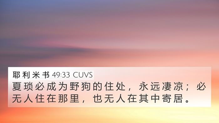 耶 利 米 书 49:33 CUVS Bible Verse Image