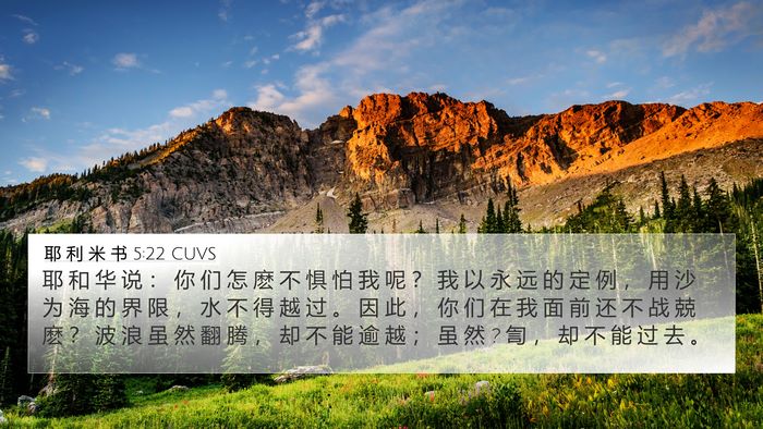耶 利 米 书 5:22 CUVS Bible Verse Image