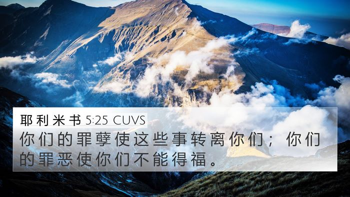 耶 利 米 书 5:25 CUVS Bible Verse Image