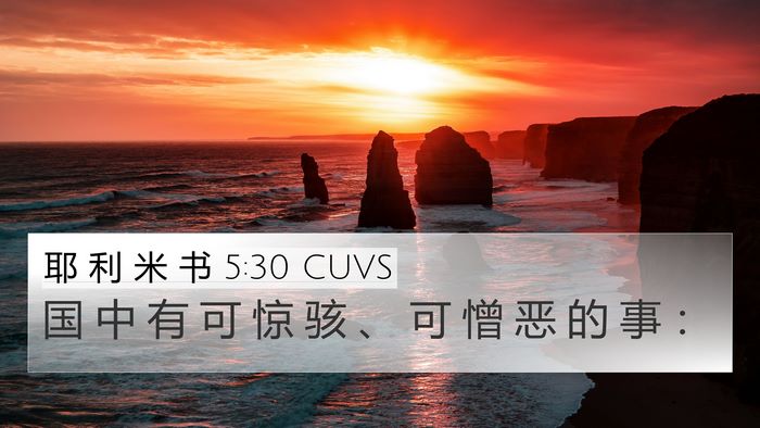 耶 利 米 书 5:30 CUVS Bible Verse Image