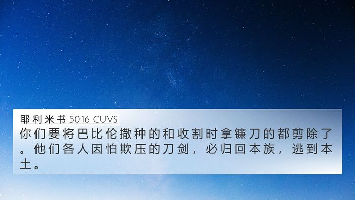 耶 利 米 书 50:16 CUVS Bible Verse Image