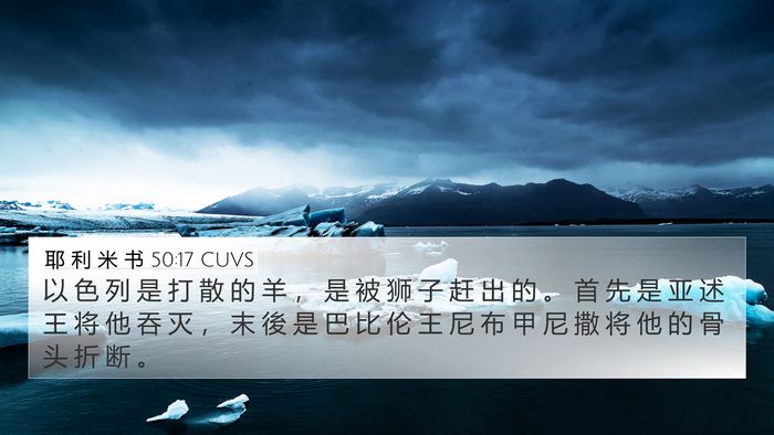 耶 利 米 书 50:17 CUVS Bible Verse Image