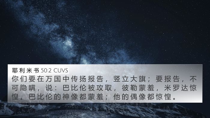 耶 利 米 书 50:2 CUVS Bible Verse Image