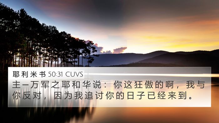 耶 利 米 书 50:31 CUVS Bible Verse Image