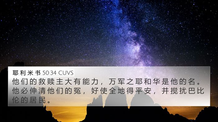 耶 利 米 书 50:34 CUVS Bible Verse Image