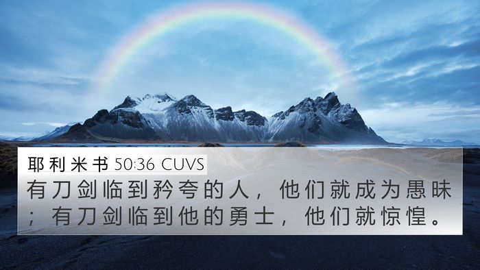 耶 利 米 书 50:36 CUVS Bible Verse Image