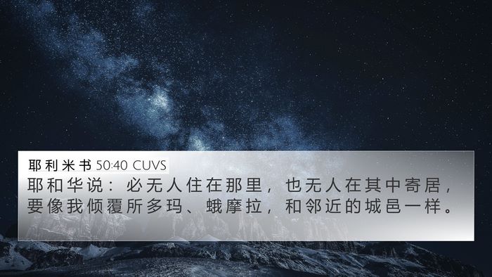 耶 利 米 书 50:40 CUVS Bible Verse Image