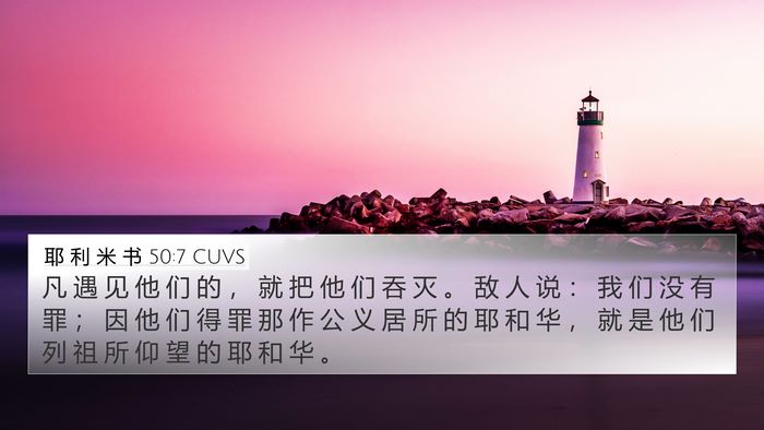 耶 利 米 书 50:7 CUVS Bible Verse Image