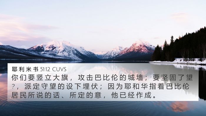 耶 利 米 书 51:12 CUVS Bible Verse Image