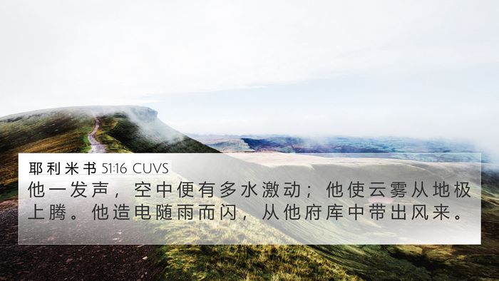 耶 利 米 书 51:16 CUVS Bible Verse Image