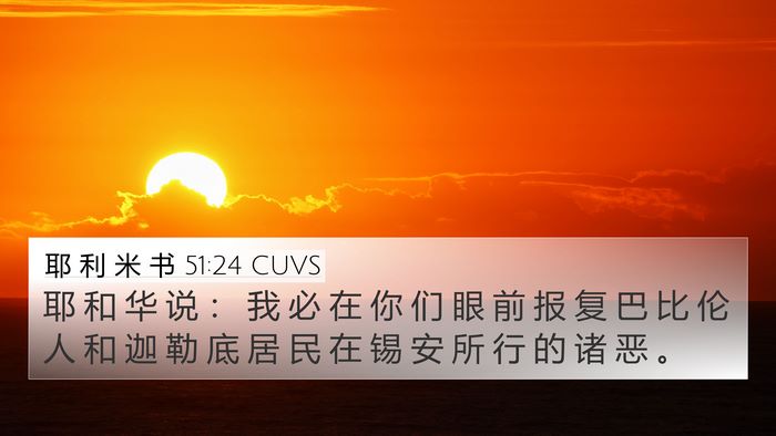 耶 利 米 书 51:24 CUVS Bible Verse Image