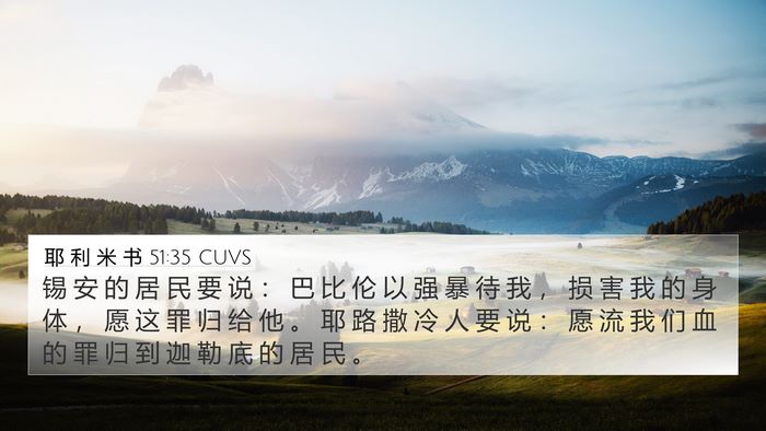 耶 利 米 书 51:35 CUVS Bible Verse Image