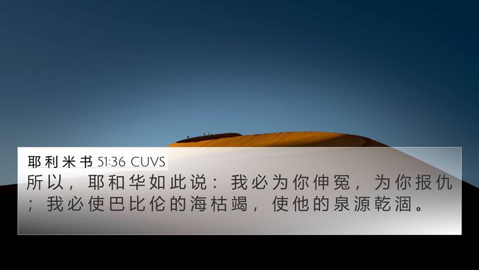 耶 利 米 书 51:36 CUVS Bible Verse Image