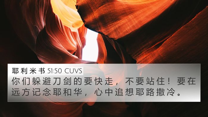 耶 利 米 书 51:50 CUVS Bible Verse Image