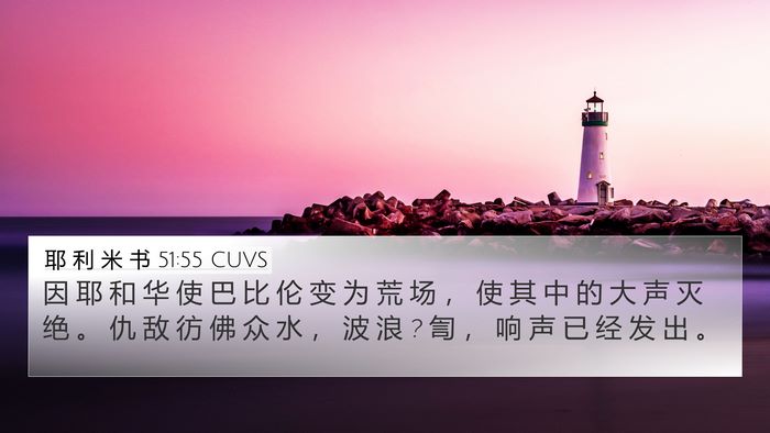 耶 利 米 书 51:55 CUVS Bible Verse Image