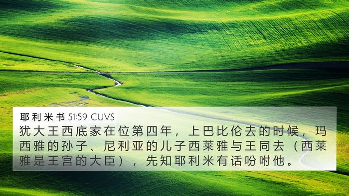 耶 利 米 书 51:59 CUVS Bible Verse Image