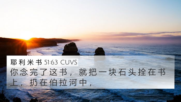 耶 利 米 书 51:63 CUVS Bible Verse Image