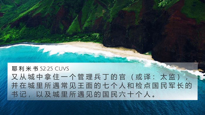 耶 利 米 书 52:25 CUVS Bible Verse Image