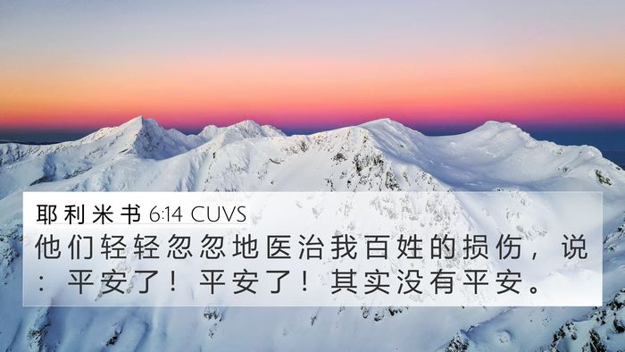 耶 利 米 书 6:14 CUVS Bible Verse Image