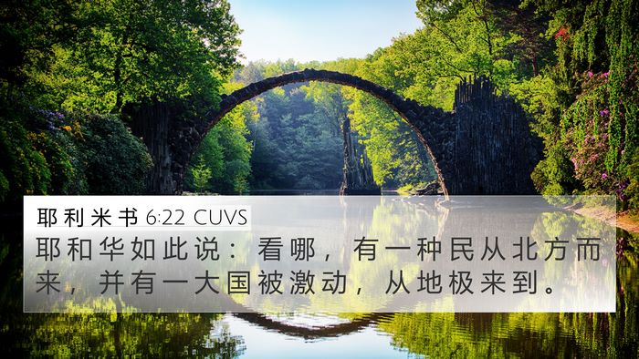 耶 利 米 书 6:22 CUVS Bible Verse Image
