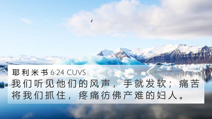 耶 利 米 书 6:24 CUVS Bible Verse Image