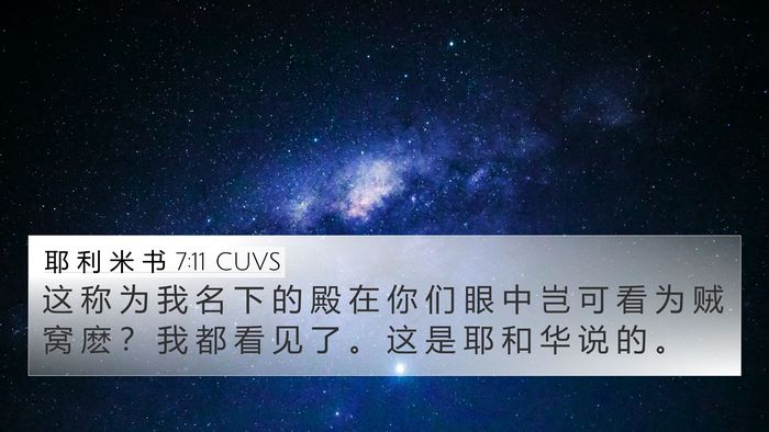 耶 利 米 书 7:11 CUVS Bible Verse Image